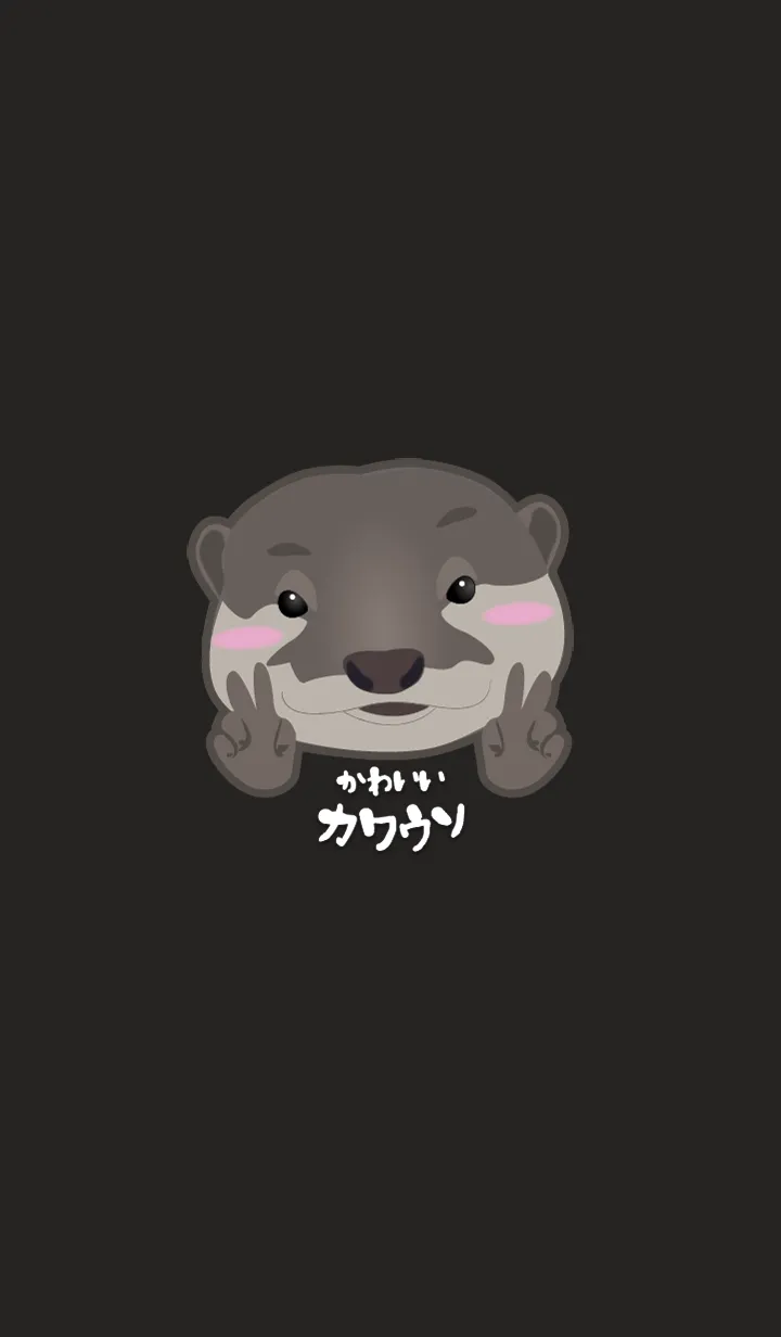 [LINE着せ替え] やんちゃなコツメカワウソの画像1