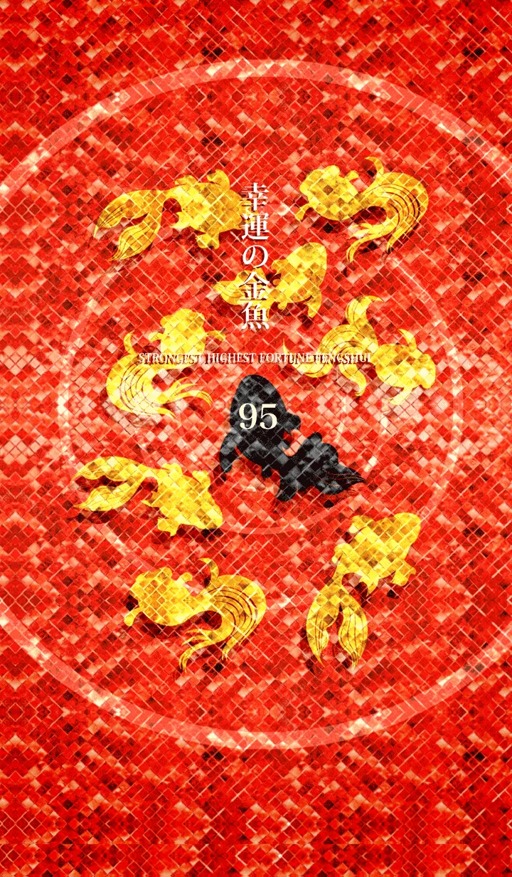 [LINE着せ替え] 最強最高金運風水 幸運の金魚 95の画像1