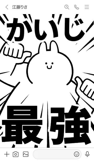 [LINE着せ替え] 【かいじ】最強！着せかえの画像3