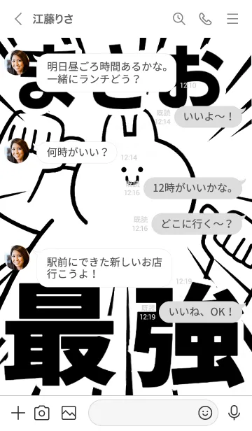 [LINE着せ替え] 【まさお】最強！着せかえの画像4