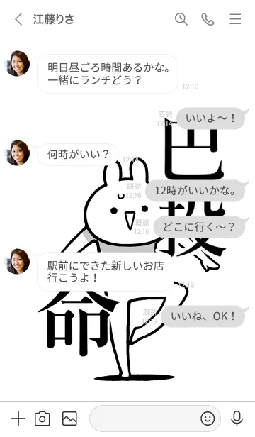 [LINE着せ替え] 【巴投】命！好きすぎる名前着せかえの画像4