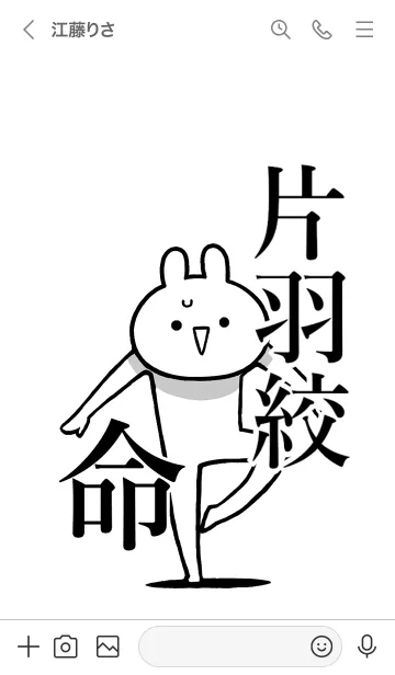 [LINE着せ替え] 【片羽絞】命！好きすぎる名前着せかえの画像3