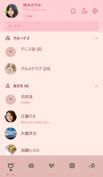 [LINE着せ替え] キュートくまとピンクベージュ。の画像2