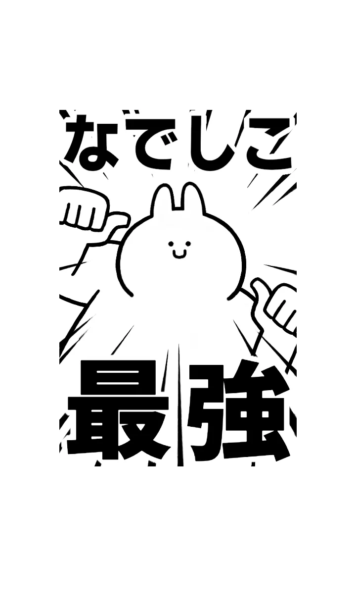 [LINE着せ替え] 【なでしこ】最強！着せかえの画像1