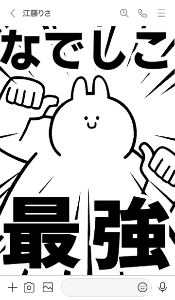 [LINE着せ替え] 【なでしこ】最強！着せかえの画像3