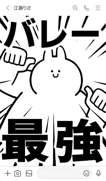 [LINE着せ替え] 【バレー】最強！着せかえの画像3