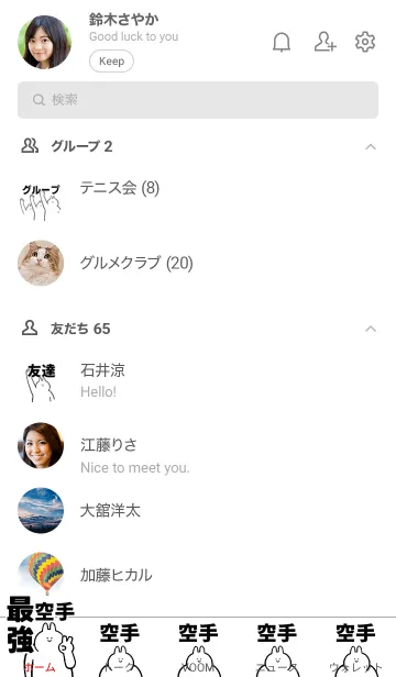 [LINE着せ替え] 【空手】最強！着せかえの画像2