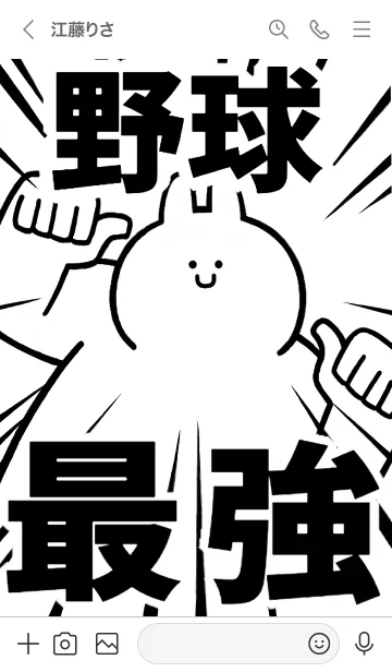 [LINE着せ替え] 【野球】最強！着せかえの画像3