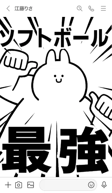 [LINE着せ替え] 【ソフトボール】最強！着せかえの画像3