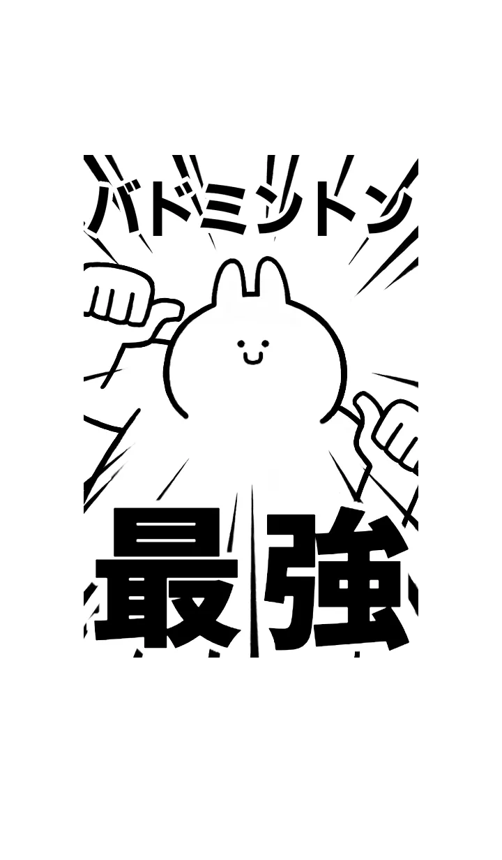 [LINE着せ替え] 【バドミントン】最強！着せかえの画像1