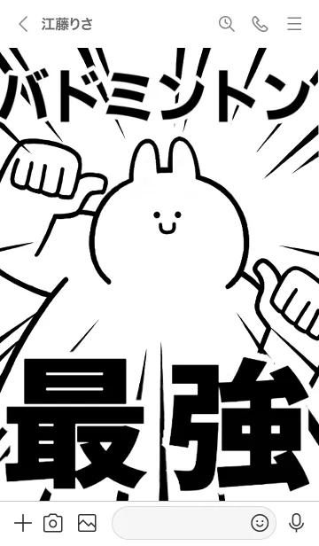 [LINE着せ替え] 【バドミントン】最強！着せかえの画像3