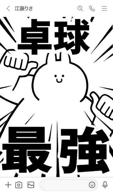 [LINE着せ替え] 【卓球】最強！着せかえの画像3