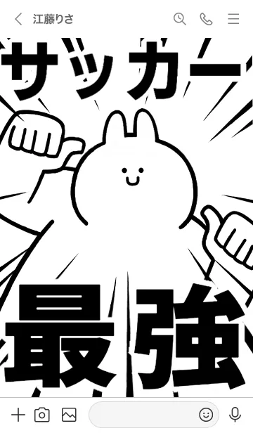 [LINE着せ替え] 【サッカー】最強！着せかえの画像3