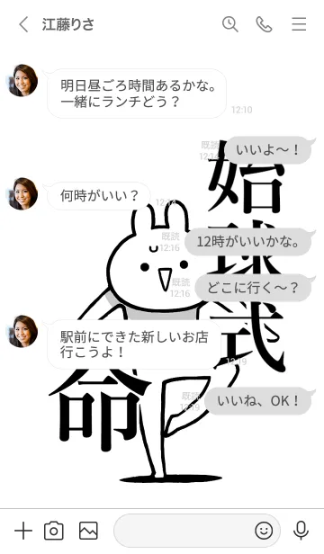 [LINE着せ替え] 【始球式】命！好きすぎる名前着せかえの画像4