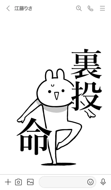 [LINE着せ替え] 【裏投】命！好きすぎる名前着せかえの画像3