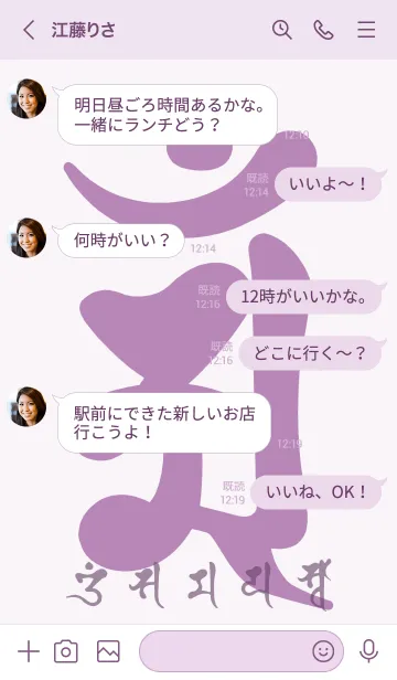 [LINE着せ替え] 干支梵字［アン］辰.巳［パープル］(0532の画像4