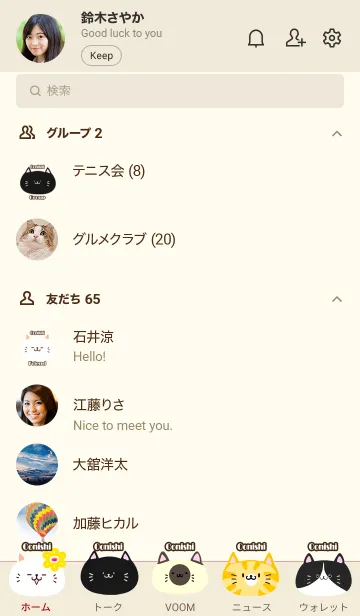 [LINE着せ替え] おおにし用可愛い北欧風ネコの着せかえの画像2