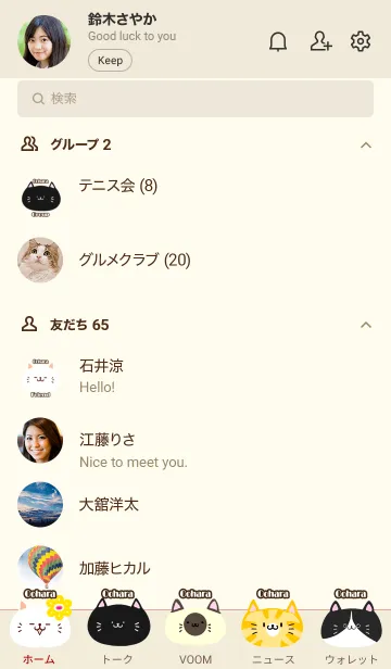[LINE着せ替え] おおはら用可愛い北欧風ネコの着せかえの画像2