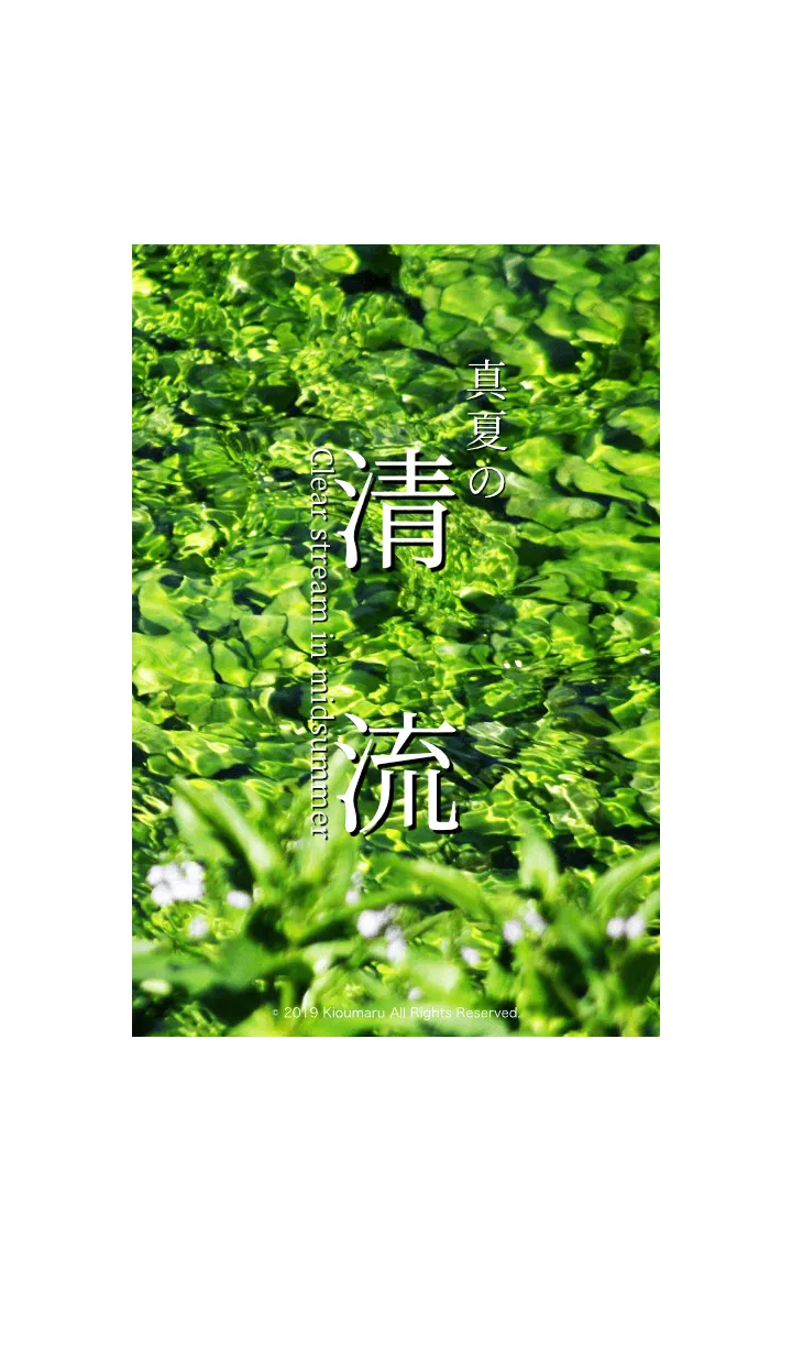 [LINE着せ替え] 真夏の清流の画像1