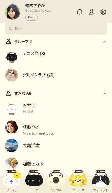 [LINE着せ替え] おざわ用可愛い北欧風ネコの着せかえの画像2