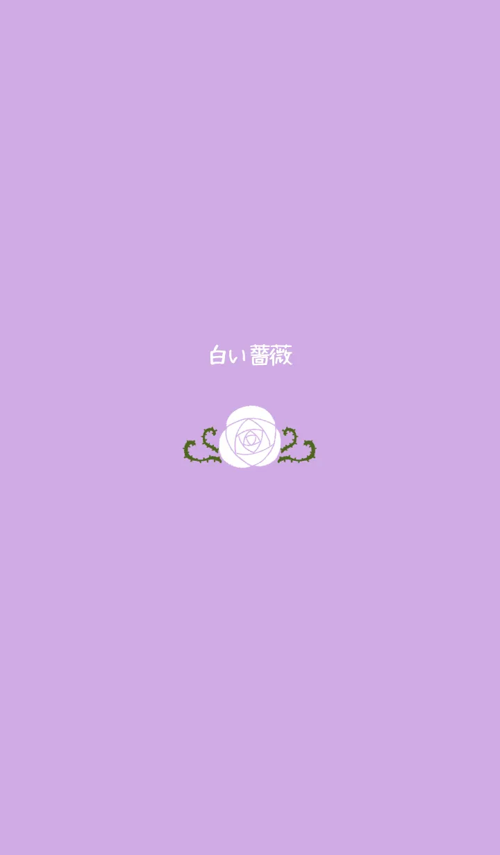 [LINE着せ替え] シンプル白い薔薇の画像1
