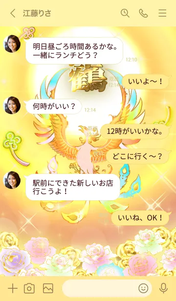 [LINE着せ替え] ✿靏✿全運気を昇華する虹鳳と日輪の加護の画像4