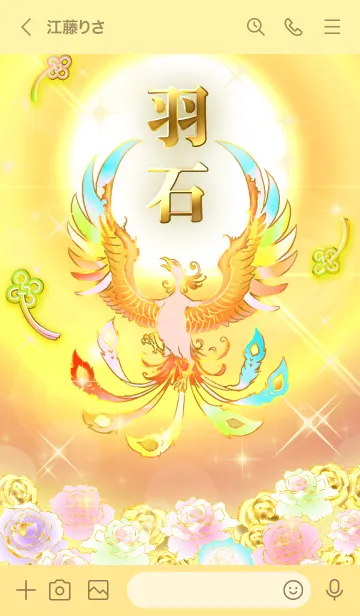 [LINE着せ替え] ✿羽石✿全運気を昇華する虹鳳と日輪の加護の画像3