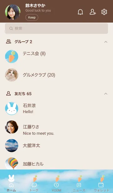 [LINE着せ替え] うさぎとにんじんの着せかえ 青空の画像2