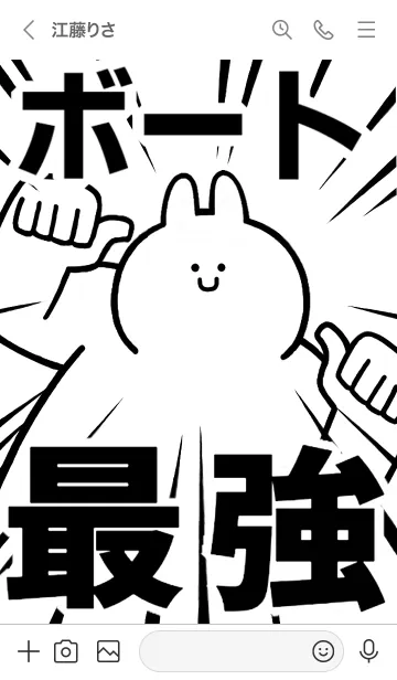 [LINE着せ替え] 【ボート】最強！着せかえの画像3