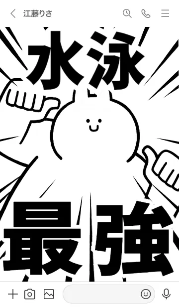 [LINE着せ替え] 【水泳】最強！着せかえの画像3