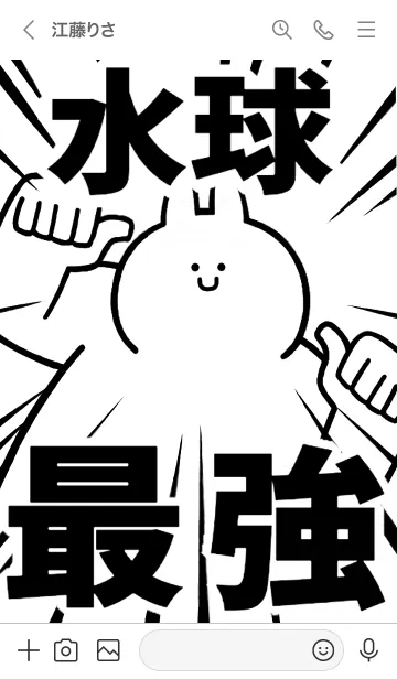 [LINE着せ替え] 【水球】最強！着せかえの画像3