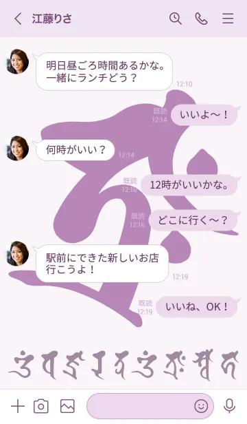 [LINE着せ替え] 干支梵字［タラーク］丑.寅［パープル]0530の画像4