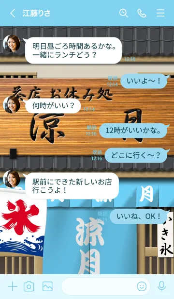 [LINE着せ替え] 昔の日本の商店（水色）の画像4