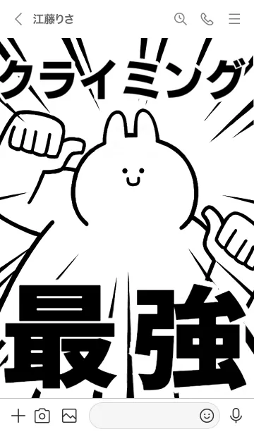 [LINE着せ替え] 【クライミング】最強！着せかえの画像3