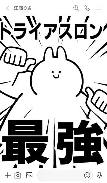 [LINE着せ替え] 【トライアスロン】最強！着せかえの画像3