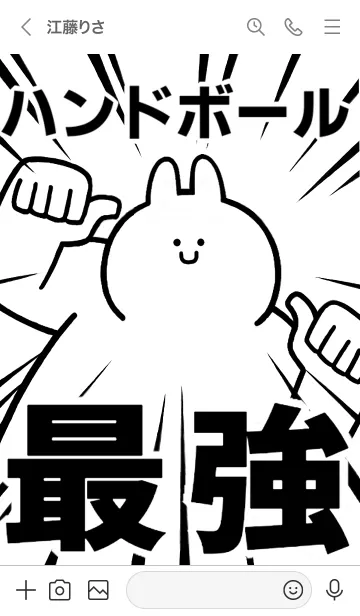 [LINE着せ替え] 【ハンドボール】最強！着せかえの画像3