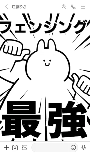 [LINE着せ替え] 【フェンシング】最強！着せかえの画像3