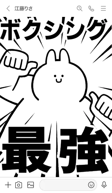 [LINE着せ替え] 【ボクシング】最強！着せかえの画像3