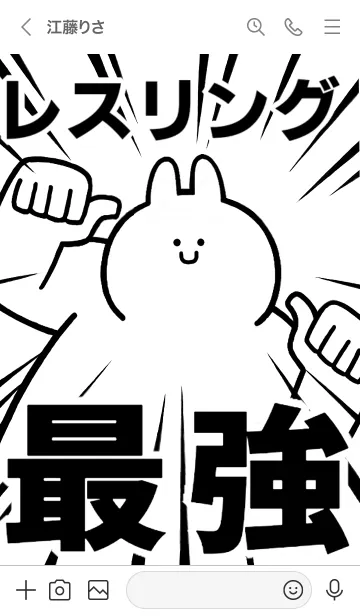 [LINE着せ替え] 【レスリング】最強！着せかえの画像3