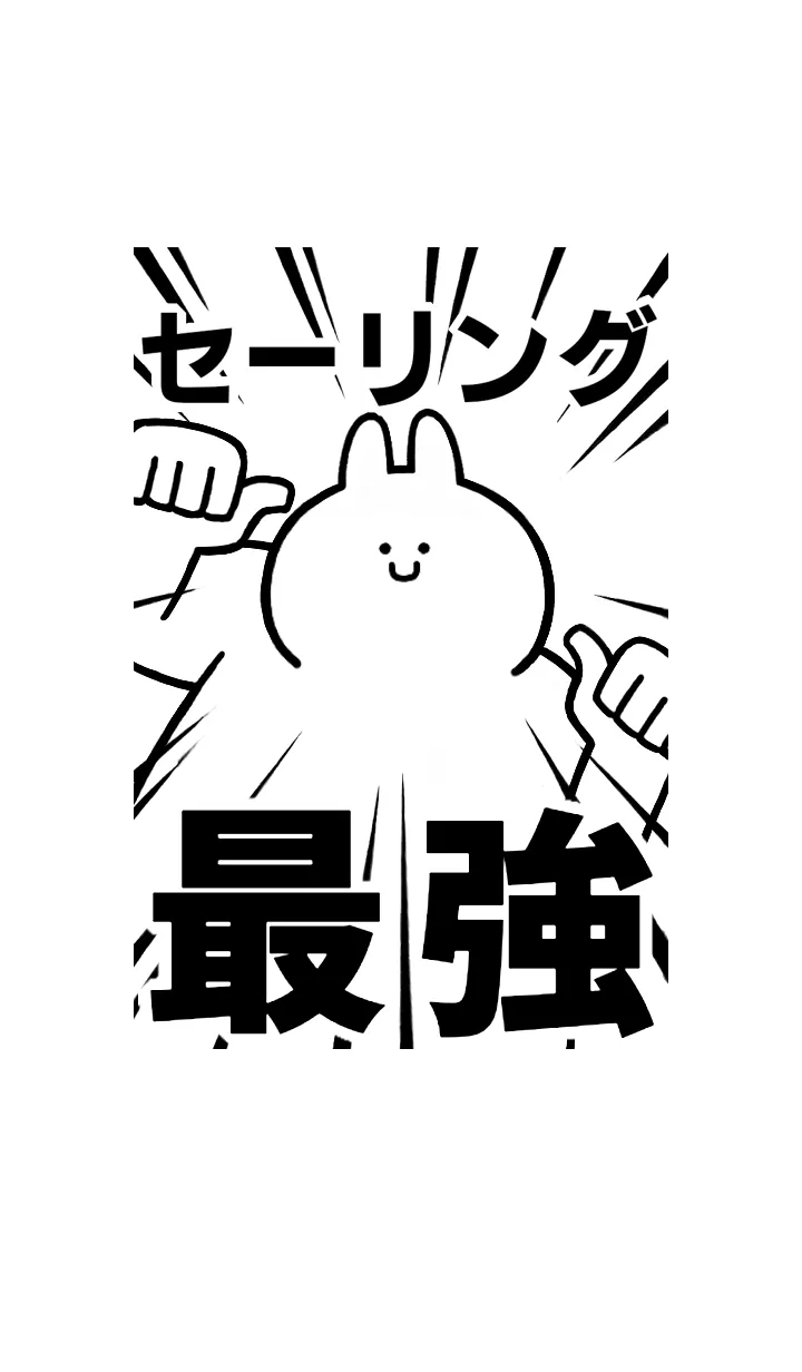 [LINE着せ替え] 【セーリング】最強！着せかえの画像1