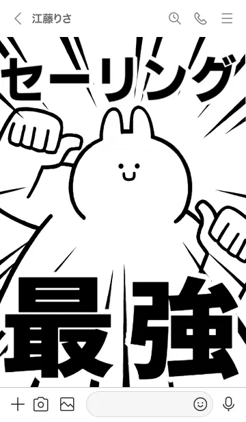 [LINE着せ替え] 【セーリング】最強！着せかえの画像3