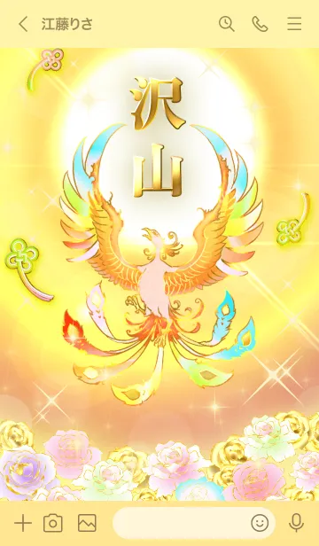 [LINE着せ替え] ✿沢山✿全運気を昇華する虹鳳と日輪の加護の画像3