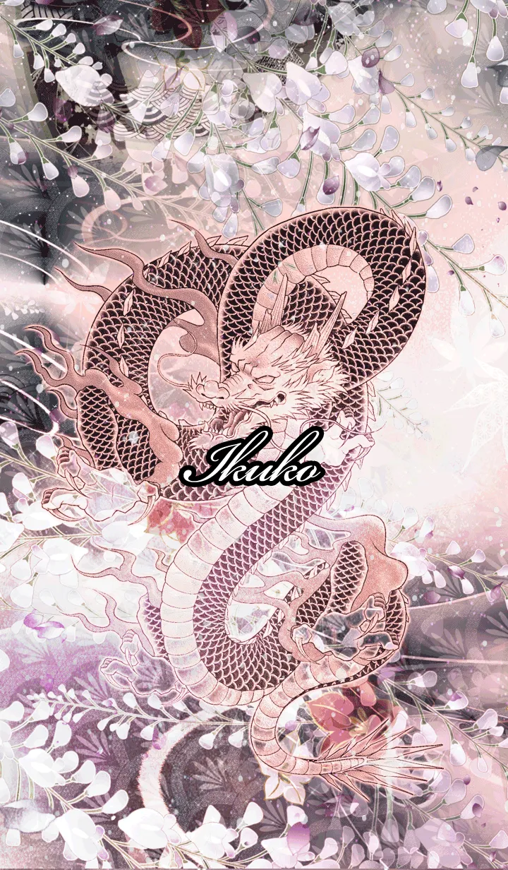 [LINE着せ替え] いくこ★和風龍の画像1