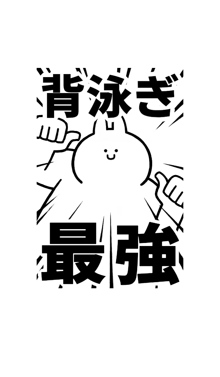 [LINE着せ替え] 【背泳ぎ】最強！着せかえの画像1