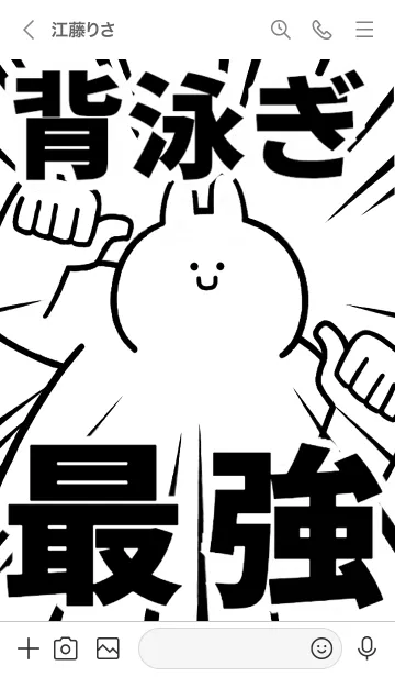 [LINE着せ替え] 【背泳ぎ】最強！着せかえの画像3