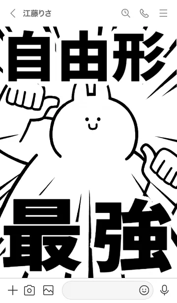 [LINE着せ替え] 【自由形】最強！着せかえの画像3