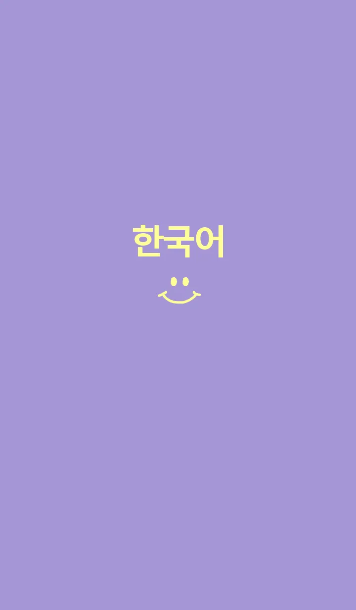 [LINE着せ替え] SMILE KOREA (YELLOW PURPLE)の画像1