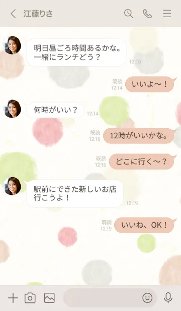 [LINE着せ替え] 水彩ドット 赤色とか緑色25の画像4