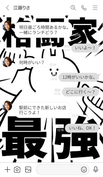 [LINE着せ替え] 【格闘家】最強！着せかえの画像4