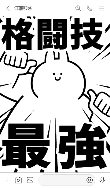 [LINE着せ替え] 【格闘技】最強！着せかえの画像3